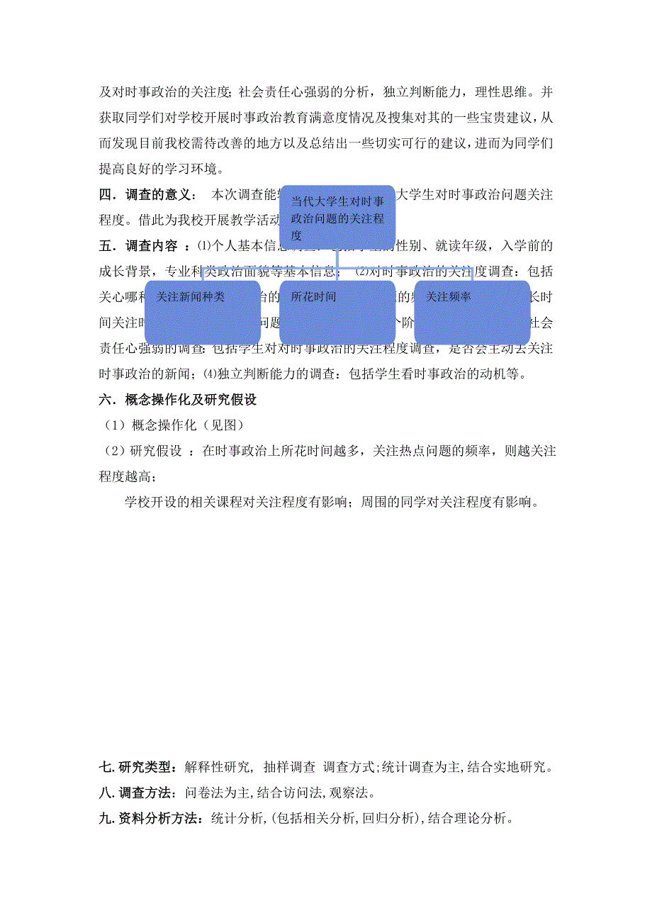 当代大学生对时事政治关注程度调查_第3页