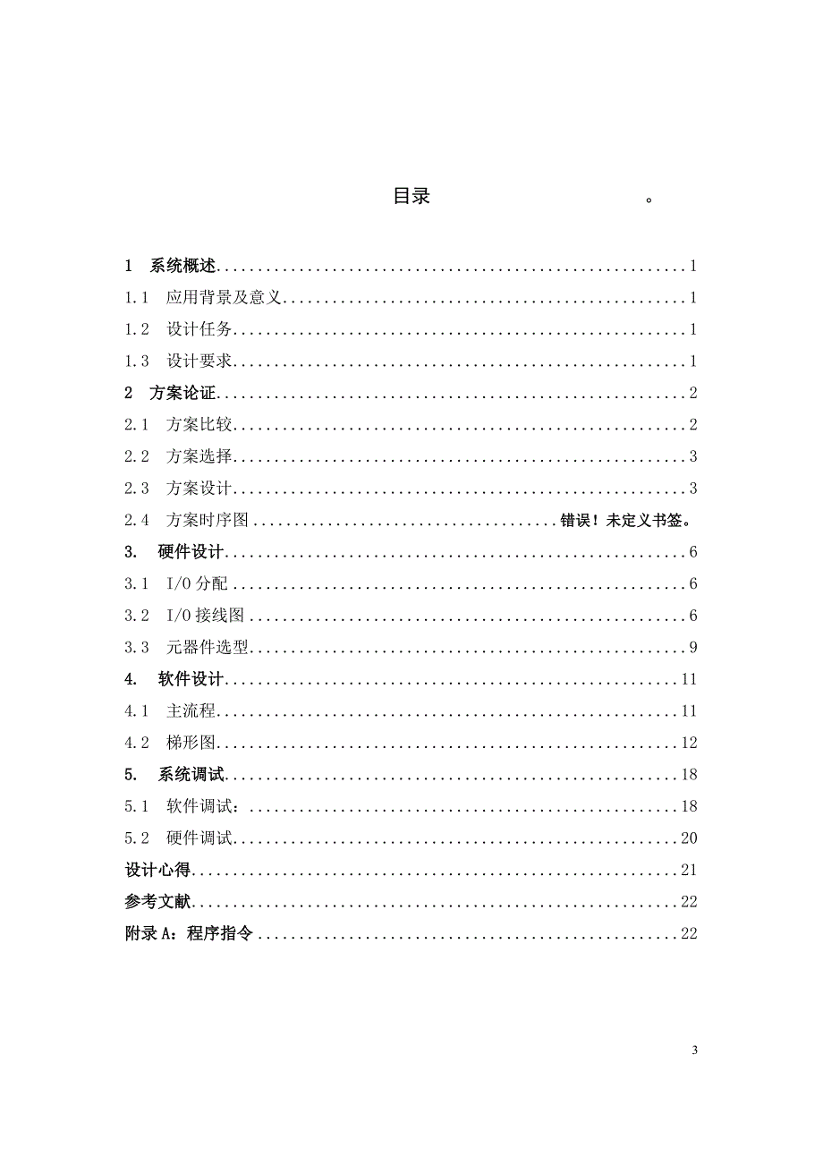 基于PLC的十字路口带倒计时显示的交通红绿灯控制系统设计_第3页