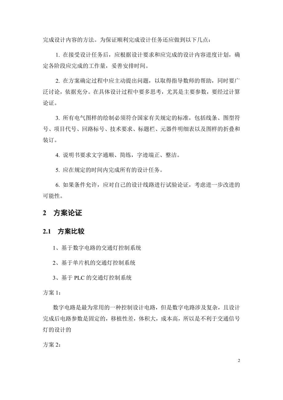 基于PLC的十字路口带倒计时显示的交通红绿灯控制系统设计_第5页