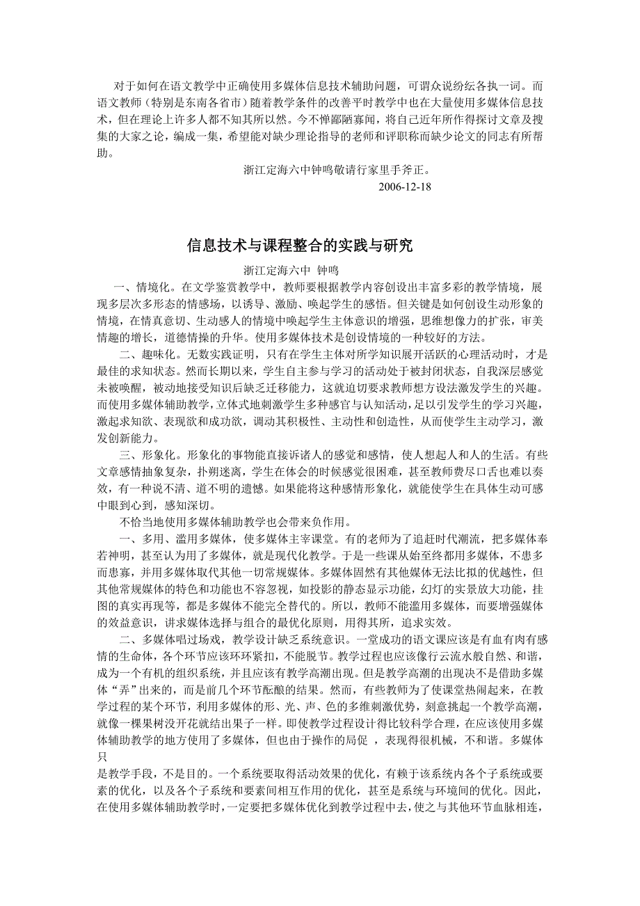 对于如何在语文教学中正确使用多媒体信息技术辅助问题_第1页