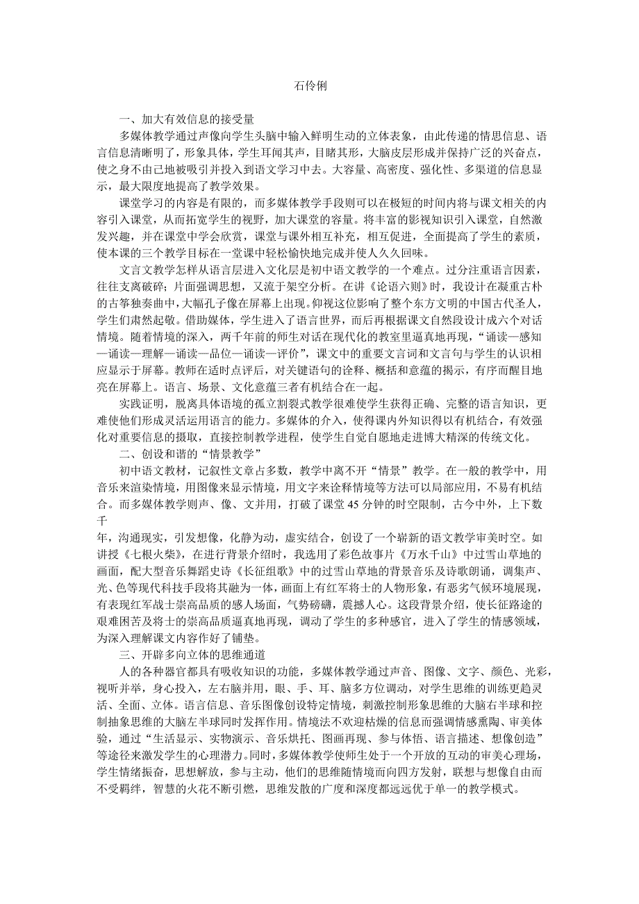 对于如何在语文教学中正确使用多媒体信息技术辅助问题_第3页