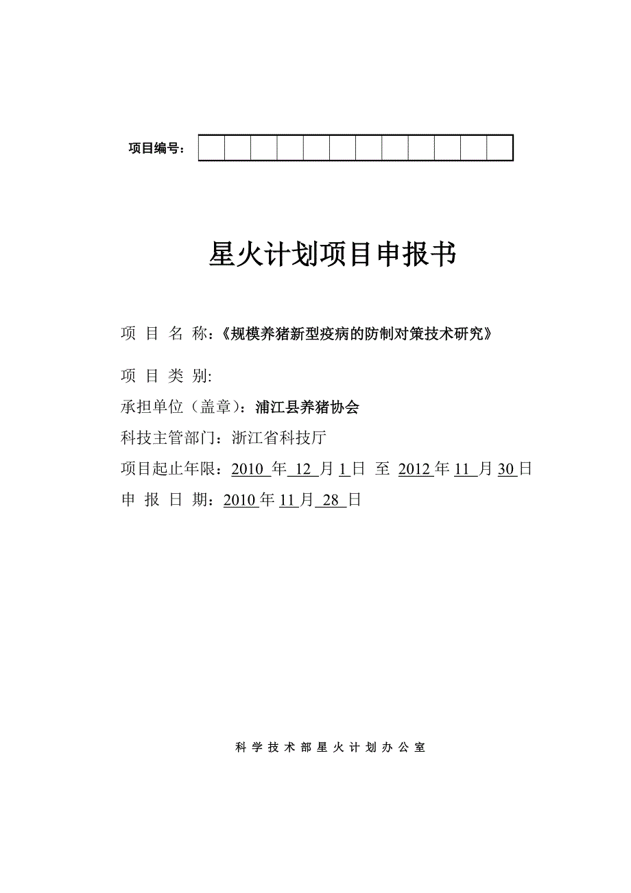 豆腐衣生产加工关键技术与产业化_第1页