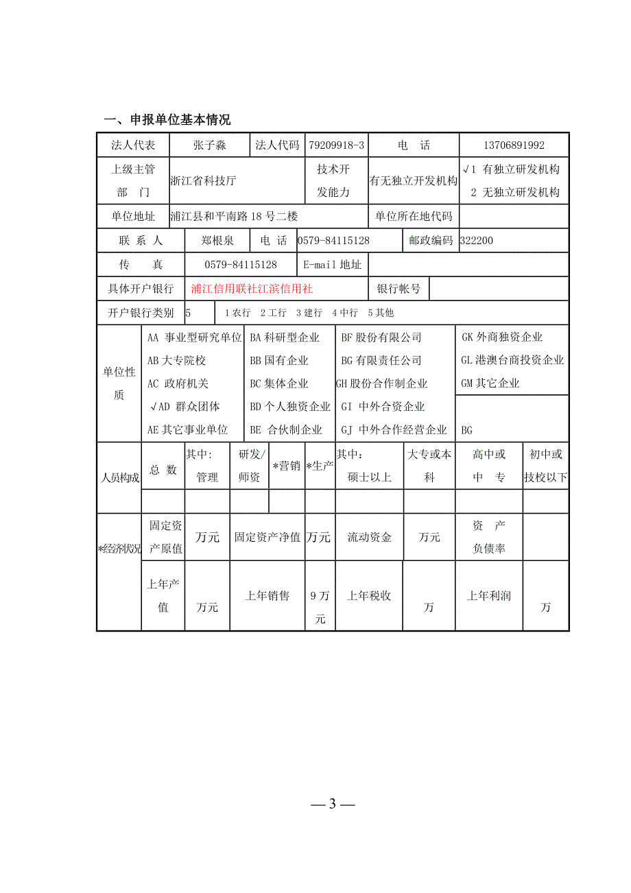 豆腐衣生产加工关键技术与产业化_第3页