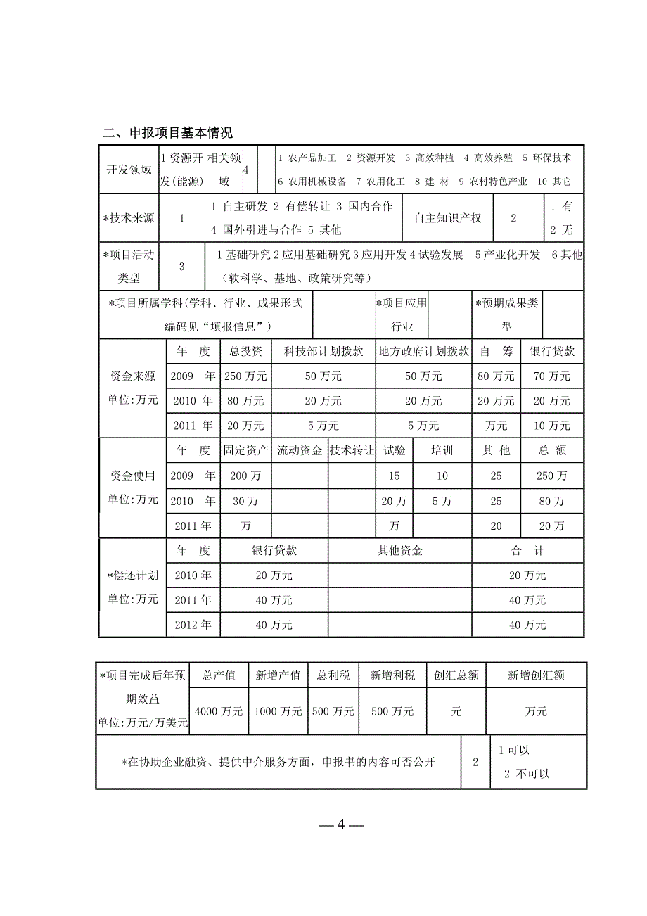 豆腐衣生产加工关键技术与产业化_第4页