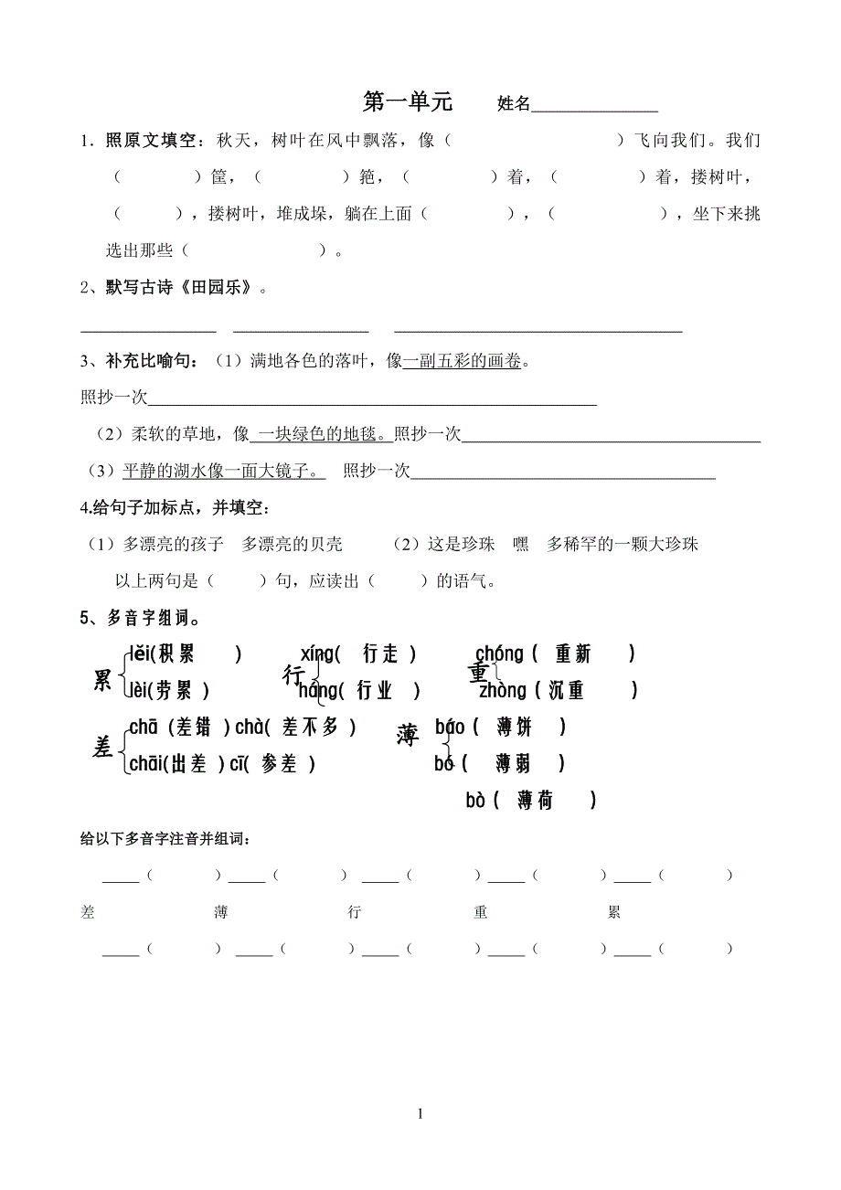 语文s版小学四年级上册单元复习题(全册)_第1页