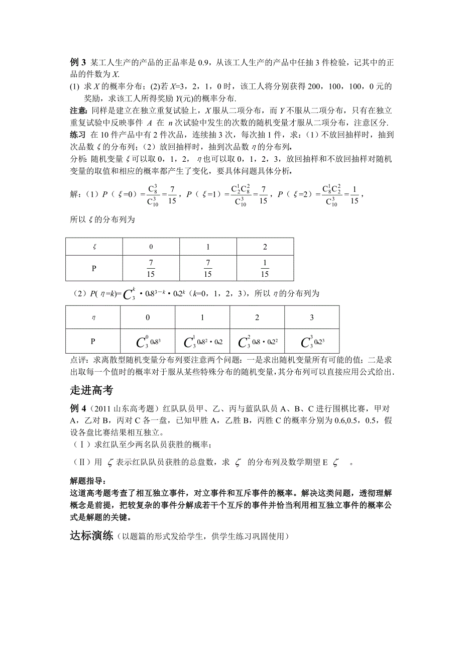 离散型随机变量的概率分布_第3页