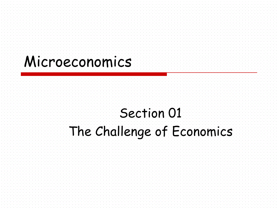 微观经济学1章_第1页