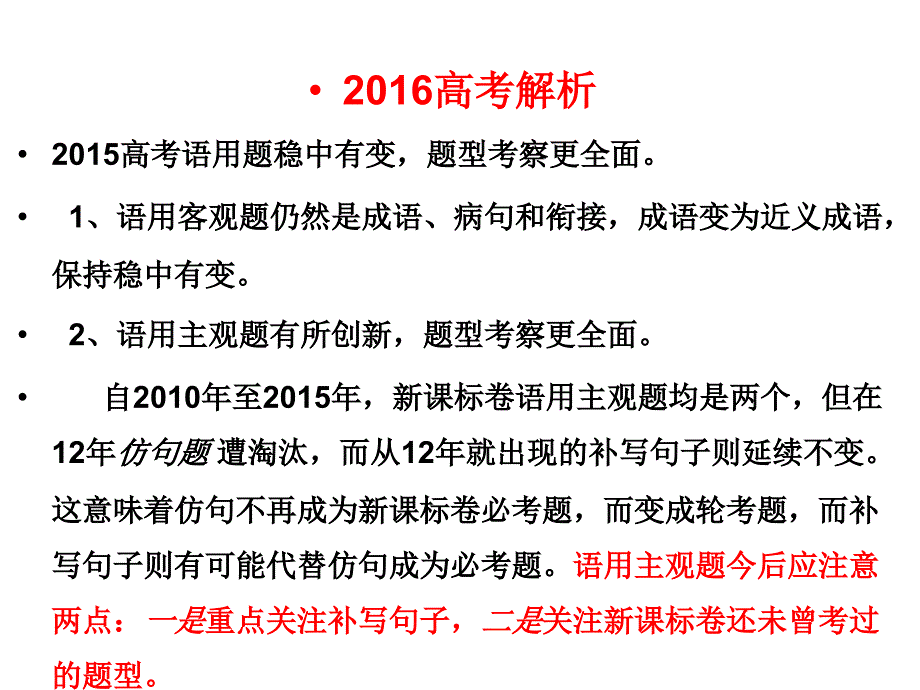 2018 届补写句子-课件_第3页