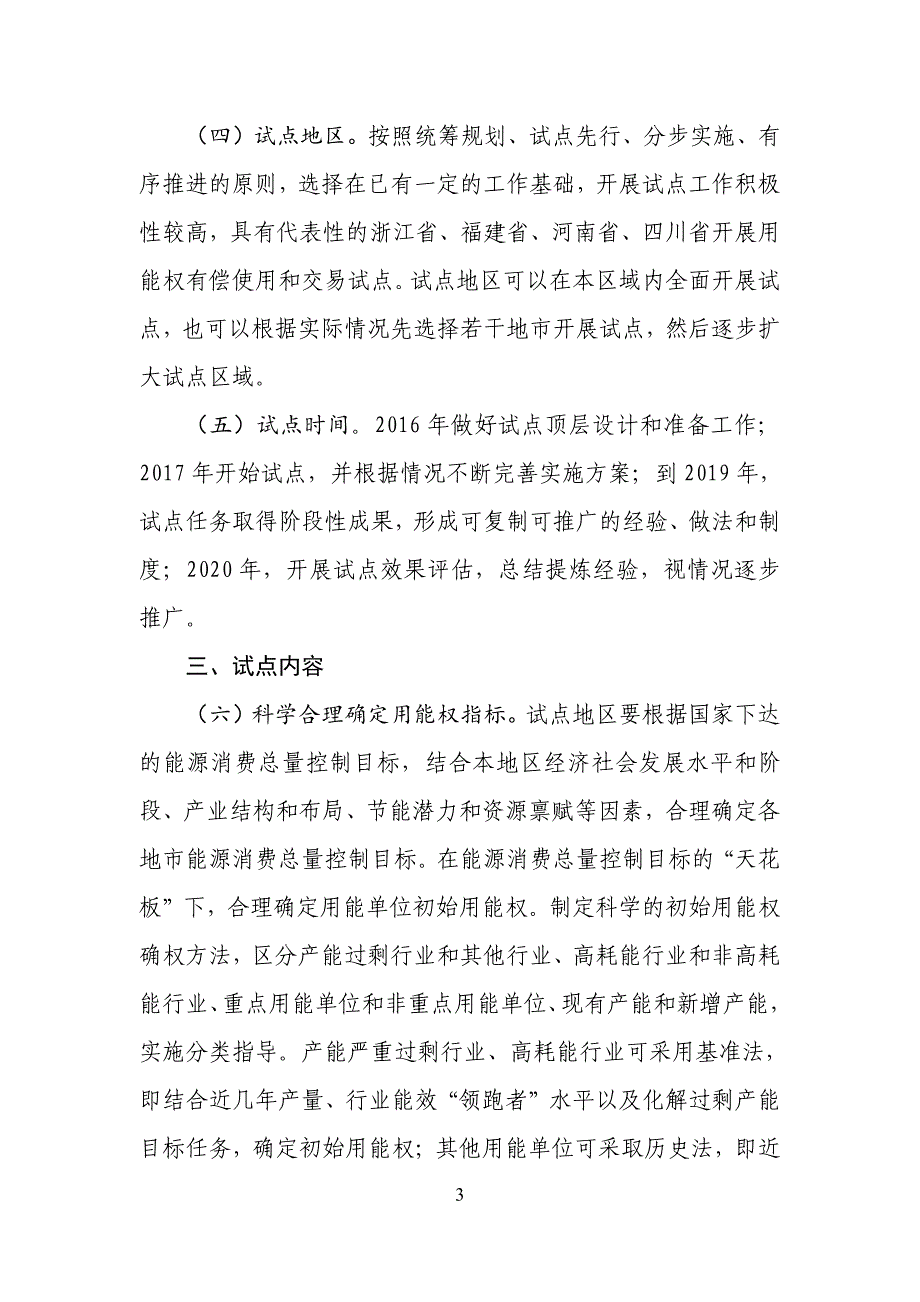 用能权有偿使用和交易制度试点方案_第3页