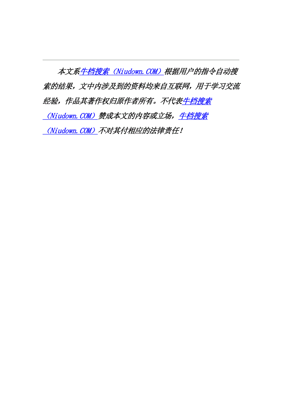 宜居房地产公司招聘岗位、职务要求及待遇_第2页