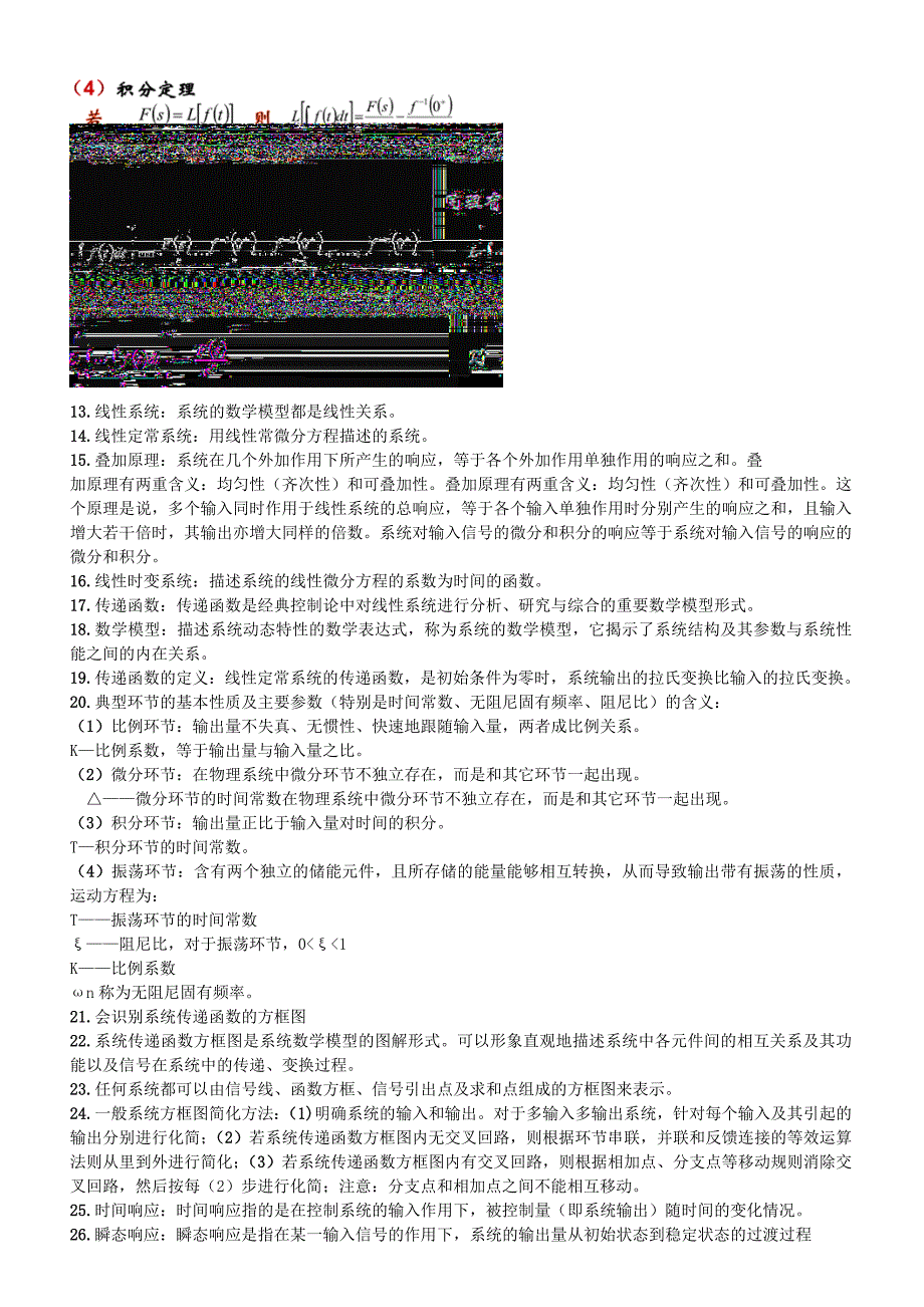 机械工程控制基础复习资料_第2页