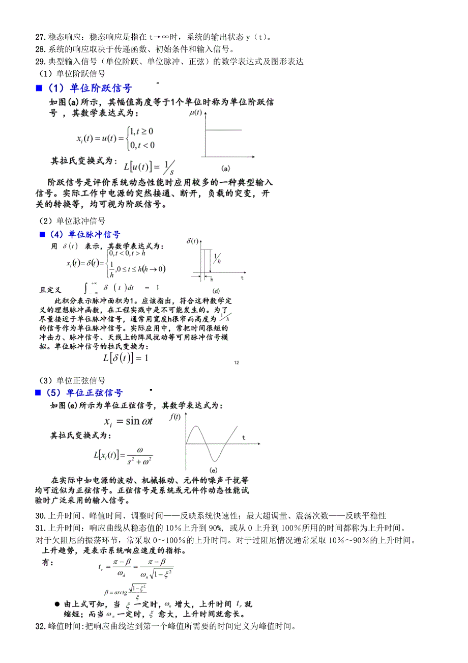 机械工程控制基础复习资料_第3页