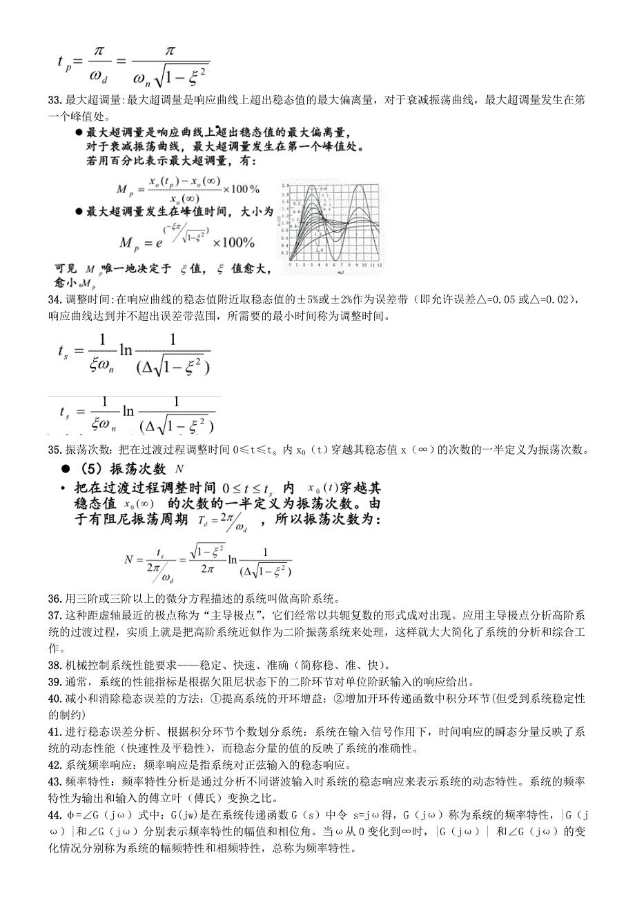 机械工程控制基础复习资料_第4页