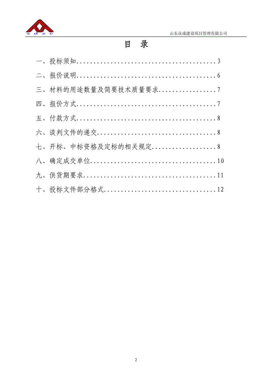 防火门招标文件 WPS文档_第2页