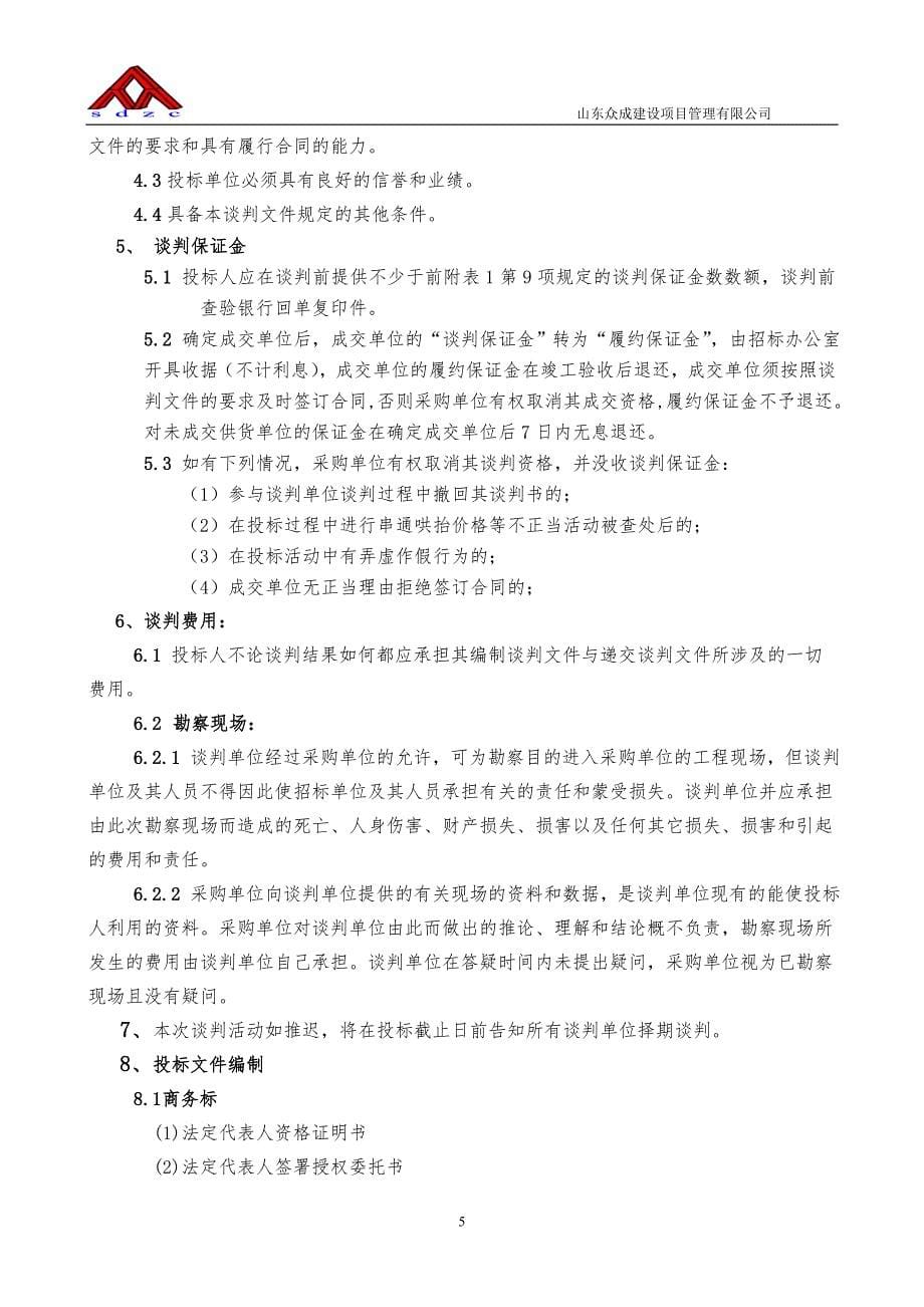 防火门招标文件 WPS文档_第5页