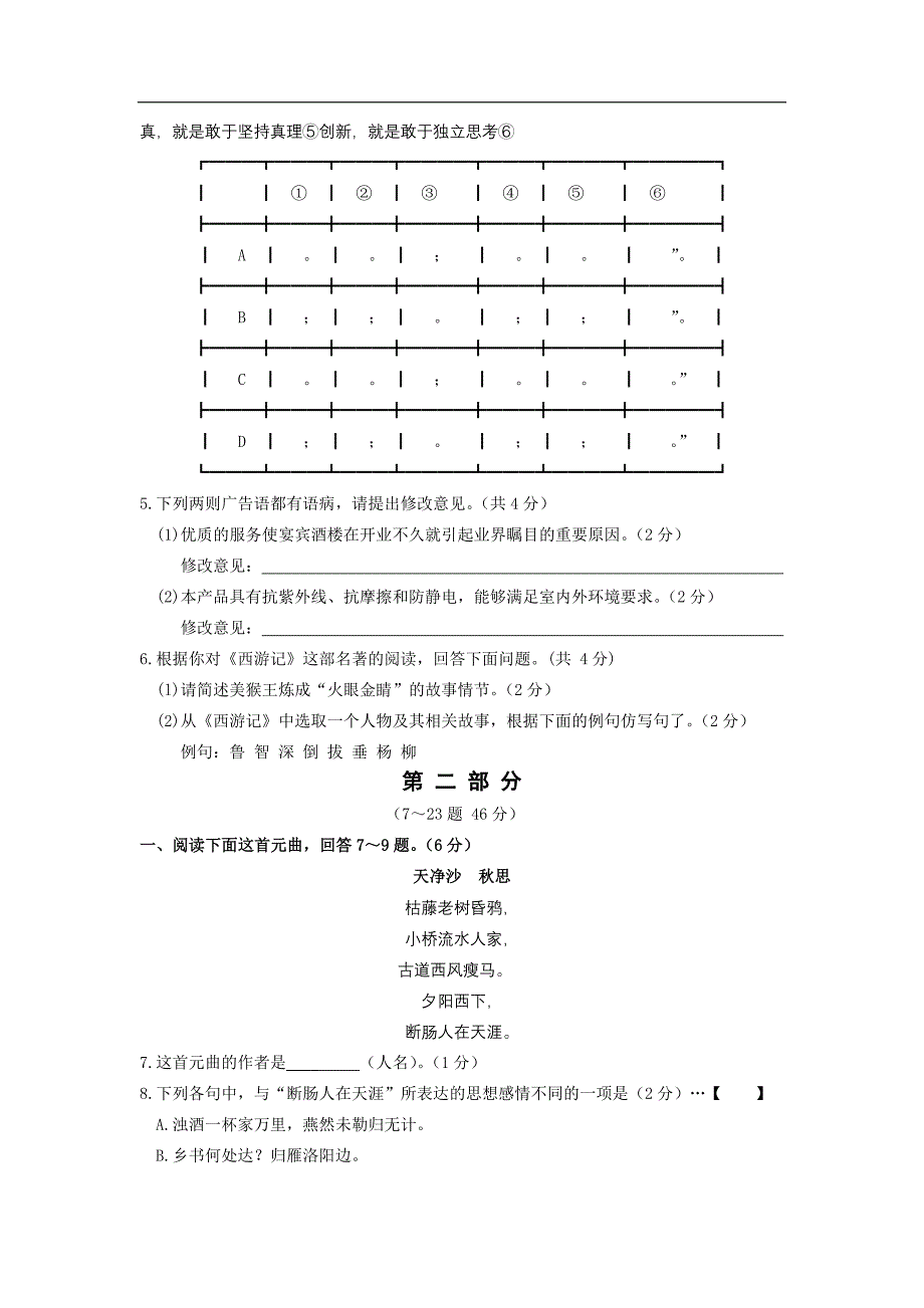 2013年河北省初中毕业生升学文化课考试语文试卷及参考答案(word版)_第2页