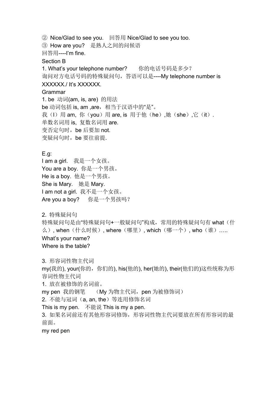 初一英语家教试讲教案_第2页