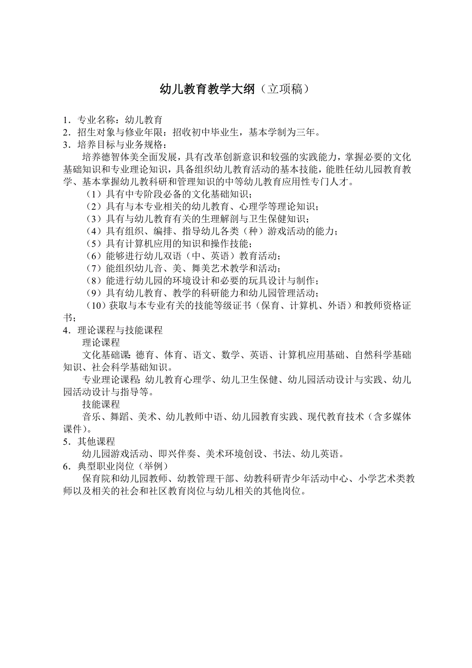 幼儿教育教学大纲_第1页