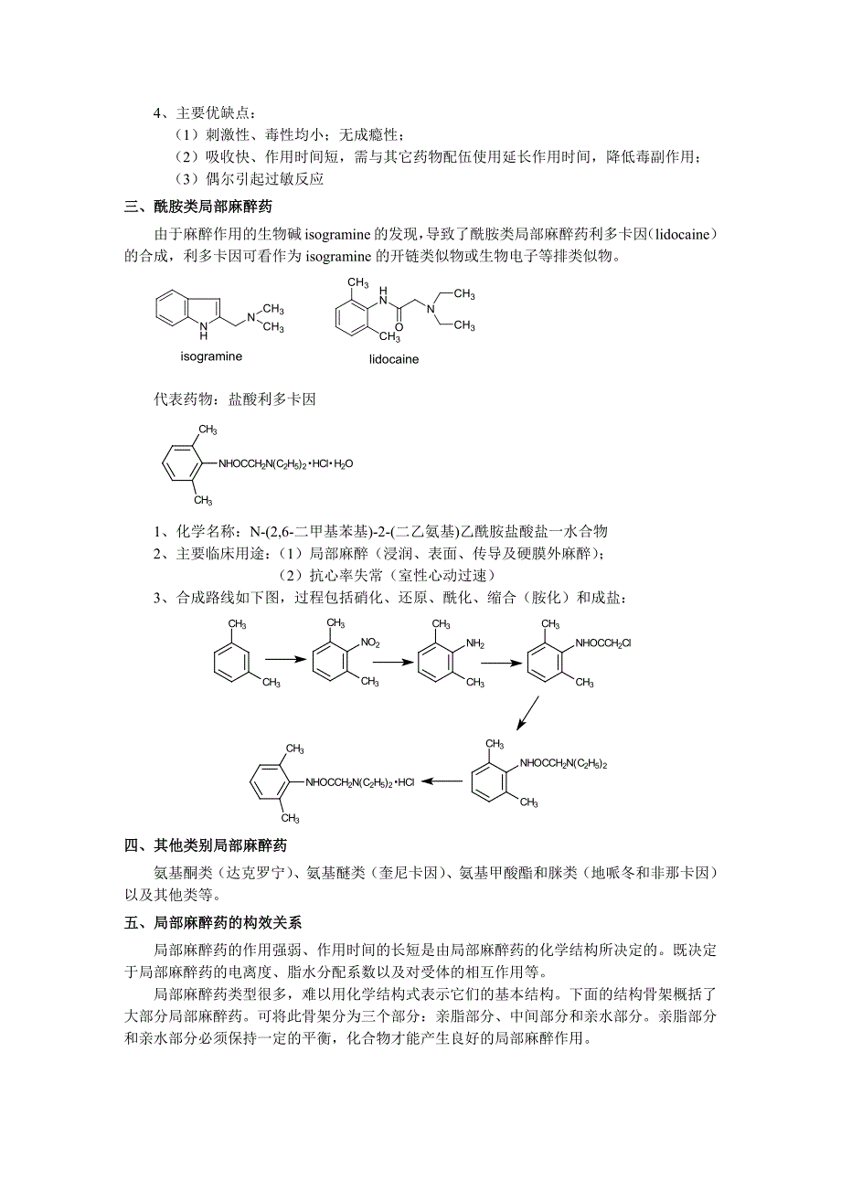 第六章 麻醉药_第3页