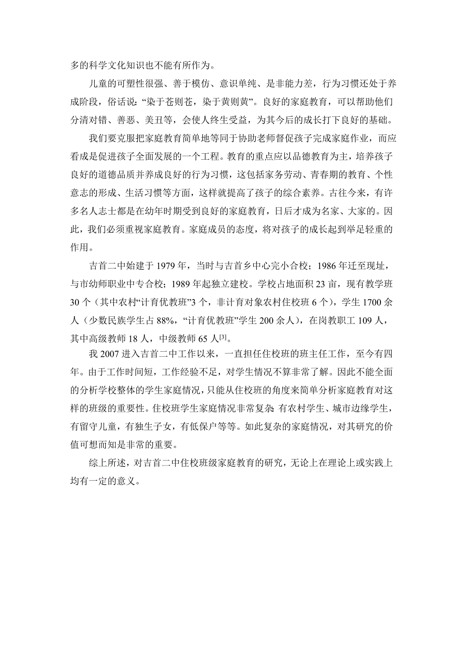 浅析家庭教育在吉首市二中的重要性_第2页