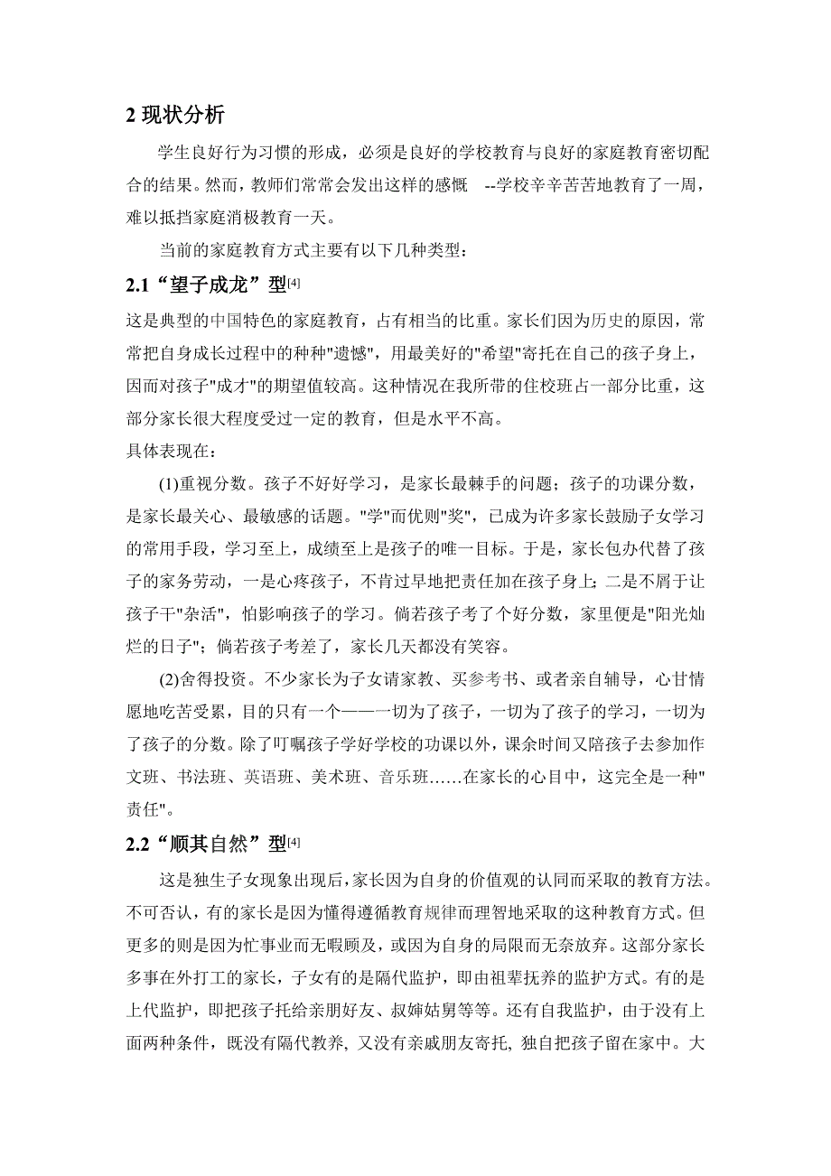 浅析家庭教育在吉首市二中的重要性_第3页