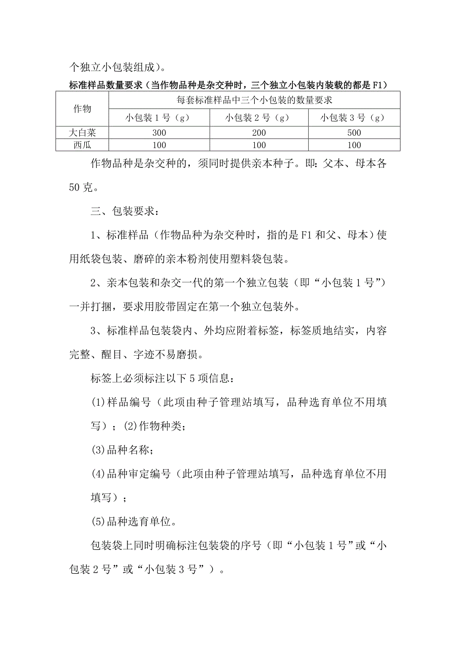 关于报送审定品种标准样品的相关要求_第2页