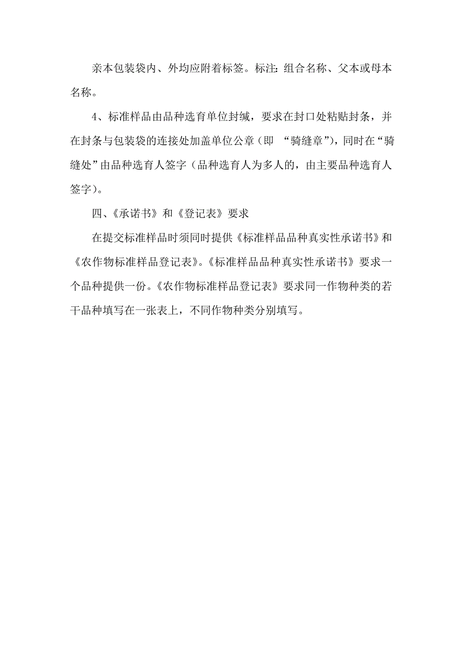 关于报送审定品种标准样品的相关要求_第3页