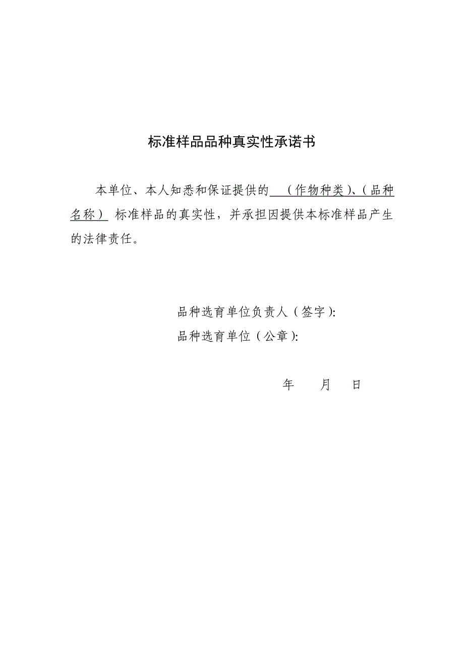 关于报送审定品种标准样品的相关要求_第4页