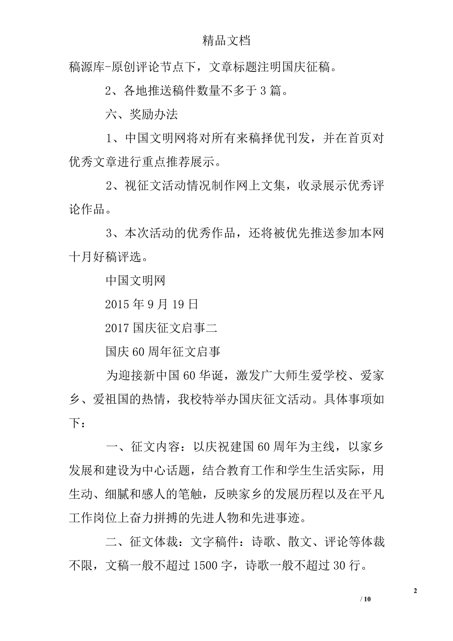 2017年国庆征文启事_第2页