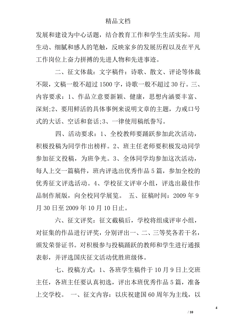 2017年国庆征文启事_第4页