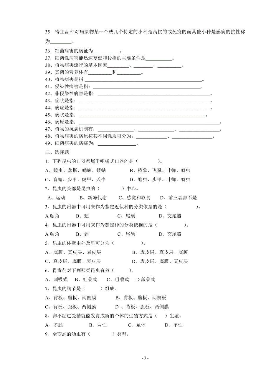 植物保护大综合_第3页