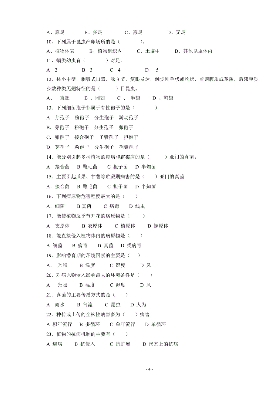 植物保护大综合_第4页