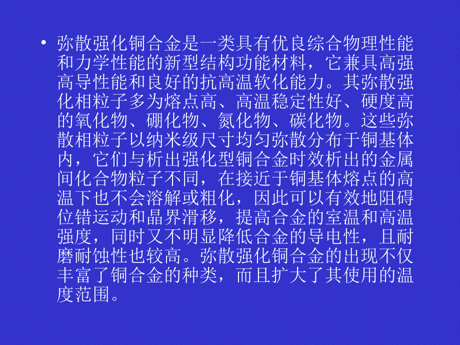 粉末冶金技术案例 现代粉末冶金技术 教学课件_第2页