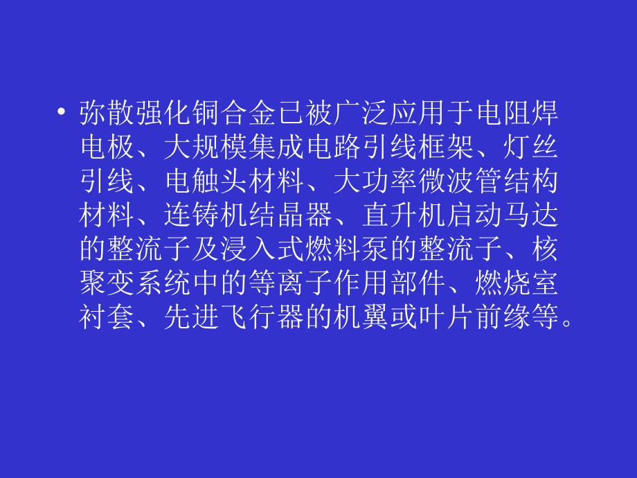 粉末冶金技术案例 现代粉末冶金技术 教学课件_第3页