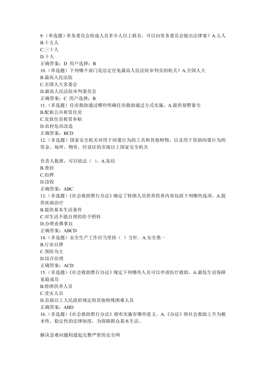 2015年湖南省普法读本练习题一答案_第2页