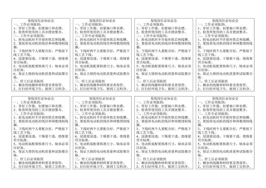 采煤机检修工岗位必知必会(横)_第5页