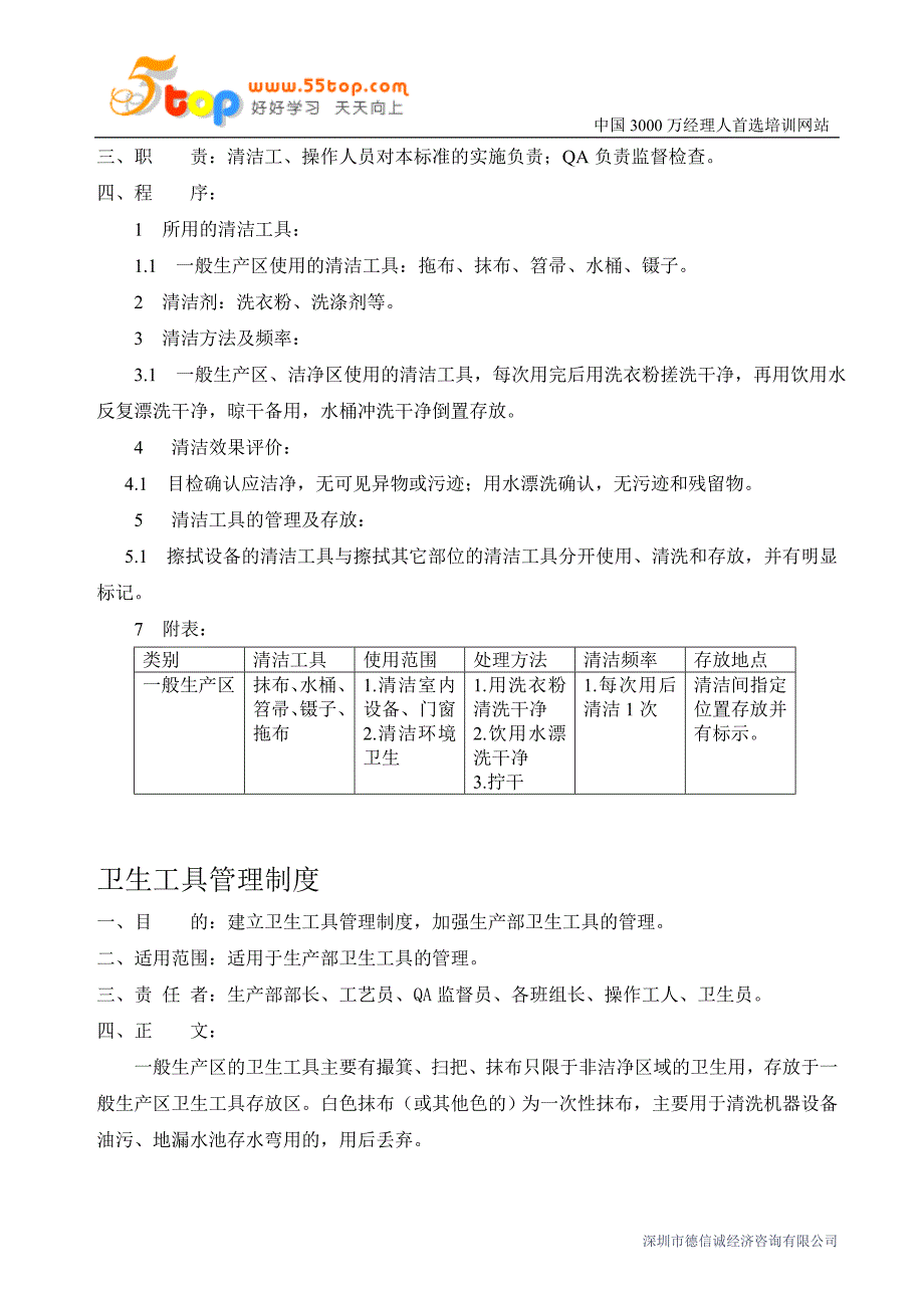 安全清洁清扫工作制度_第2页