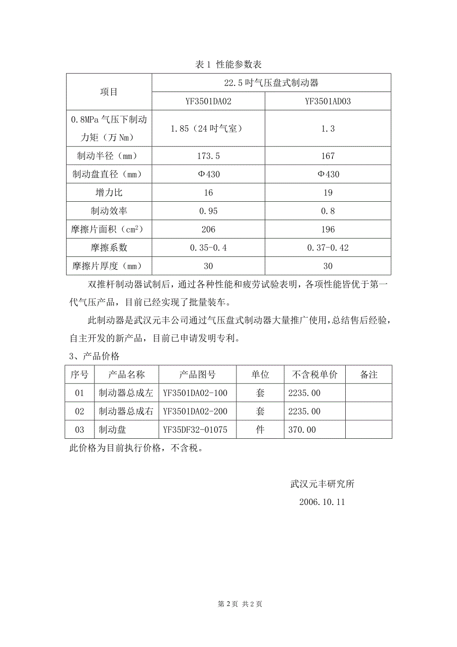 双推杆气压盘式制动器简介_第2页