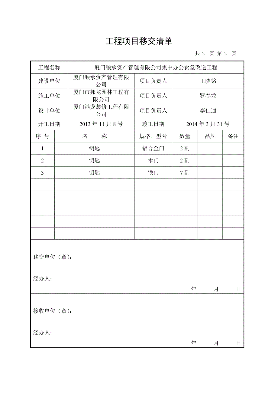 工程移交清单_第2页