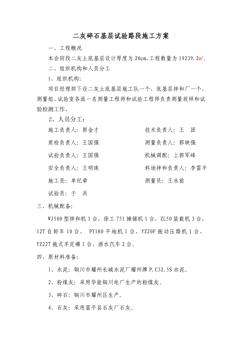 二灰碎石基层试验路段施工方案_第1页