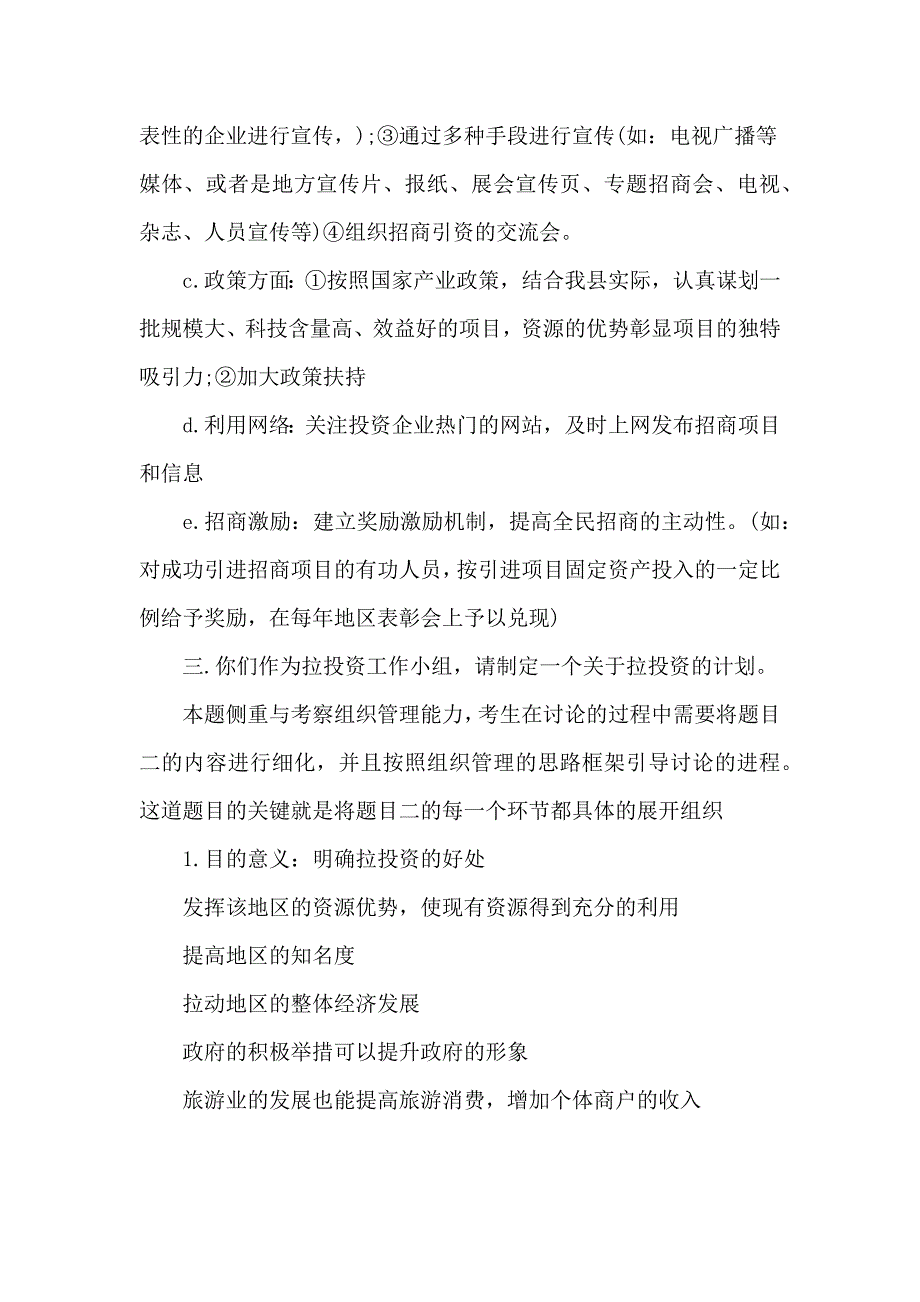 2009-2016年未分级结构化面试题及答案-材料题_第4页