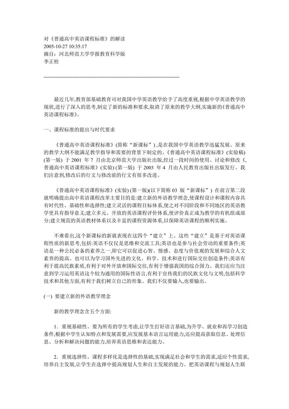 高中英语课程标准解读_第1页