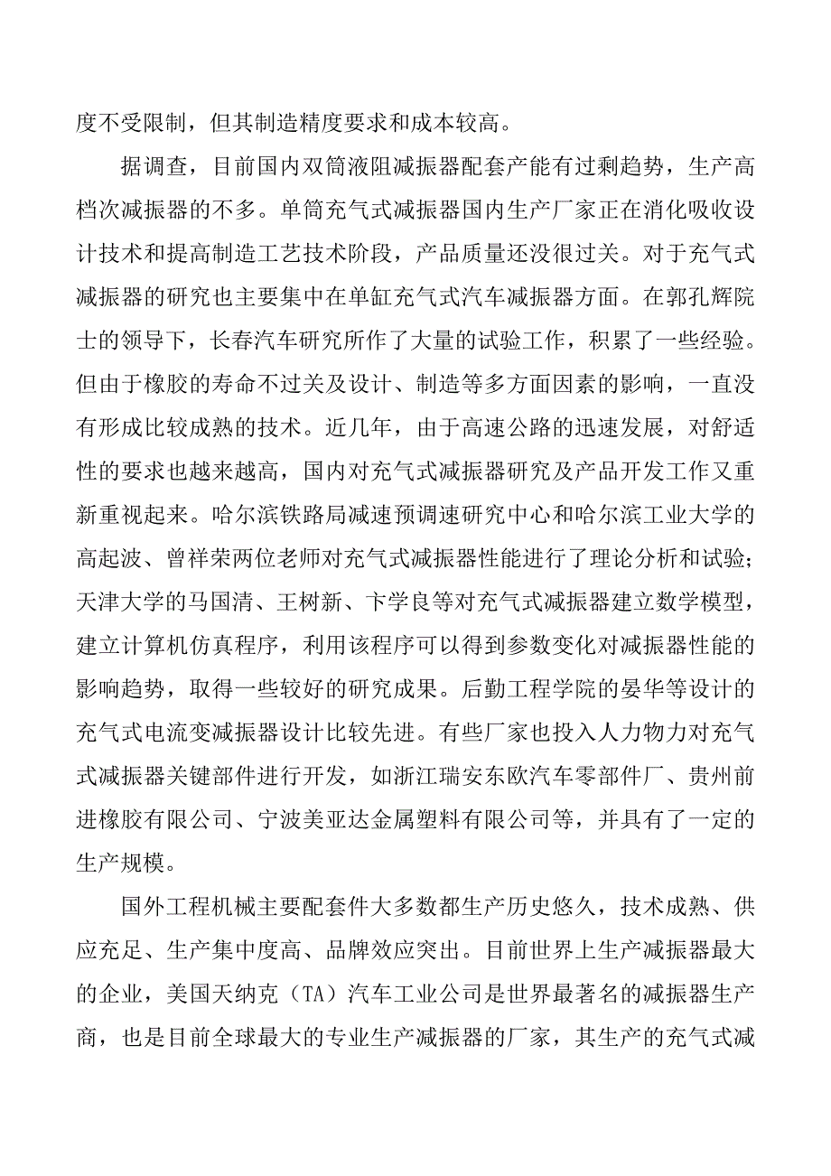 车用双筒充气液压减振器的研制和试验研究_第2页