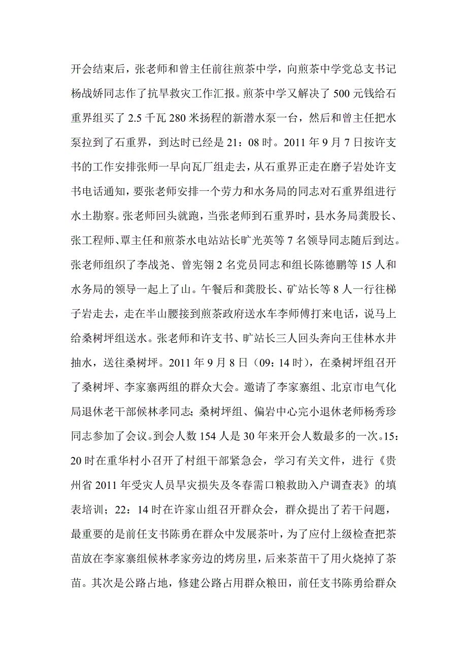 抗旱救灾简报2_第3页