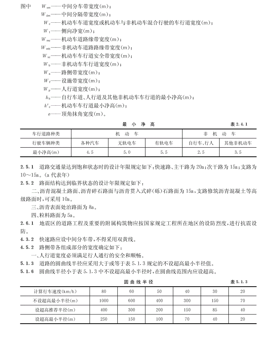 强制性条文-城市建设部分之第6篇 城市道路_第2页