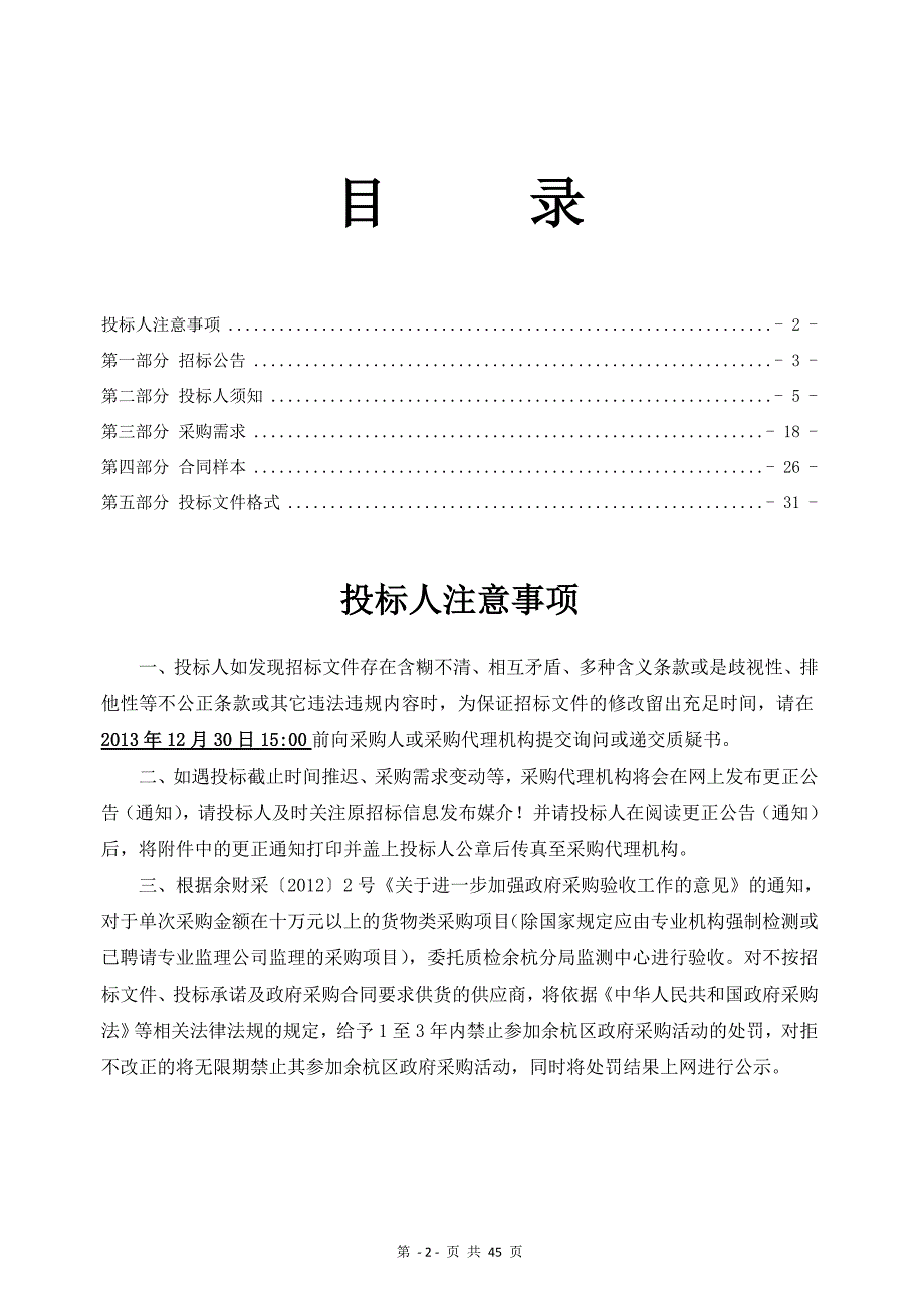 杭州市闲林职业高级中学体育器材采购项目_第2页