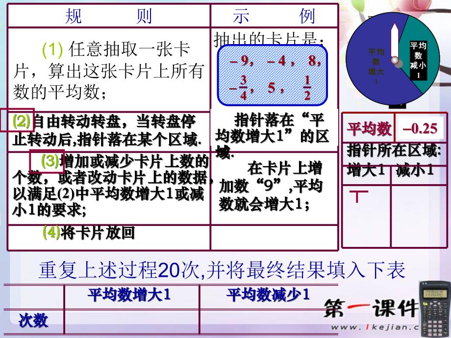 2012北师大版七上《转盘游戏》ppt课件_第4页