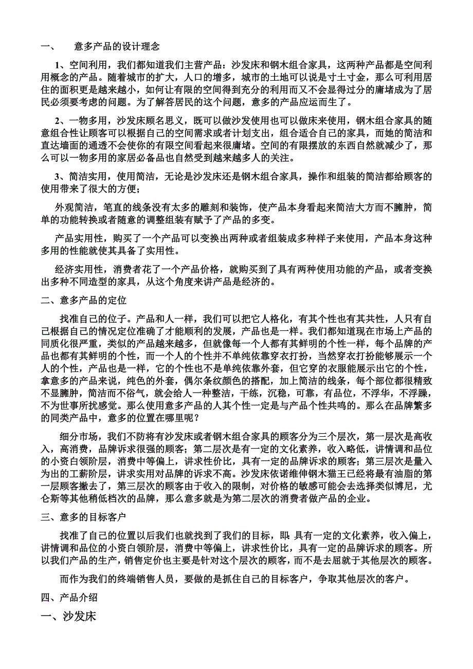 意多导购员培训资料_第1页