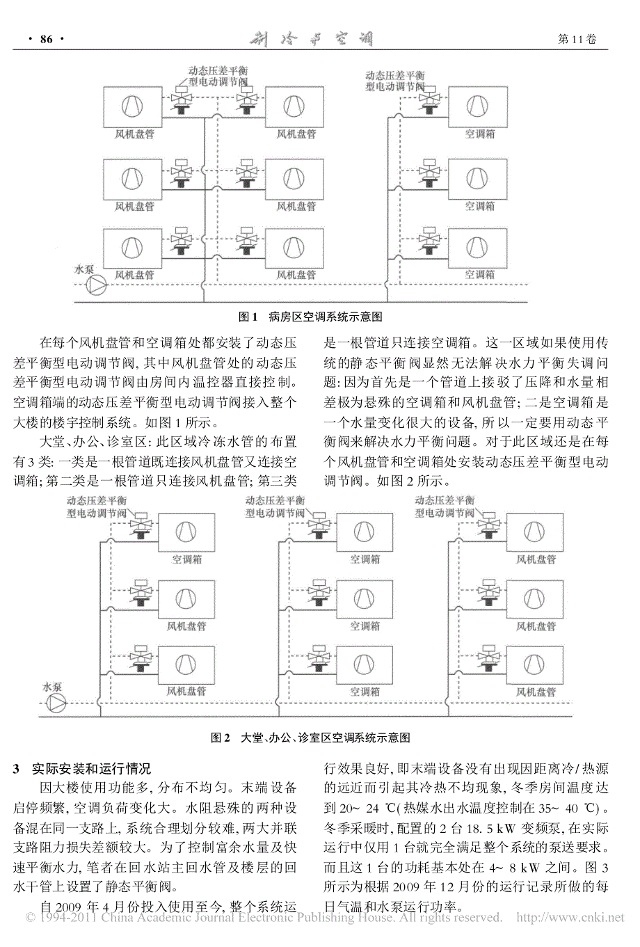 水力平衡阀在一次泵变流量系统中的应用_第2页