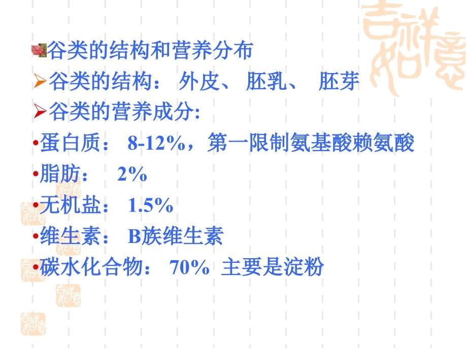 营养师营养材料_第5页